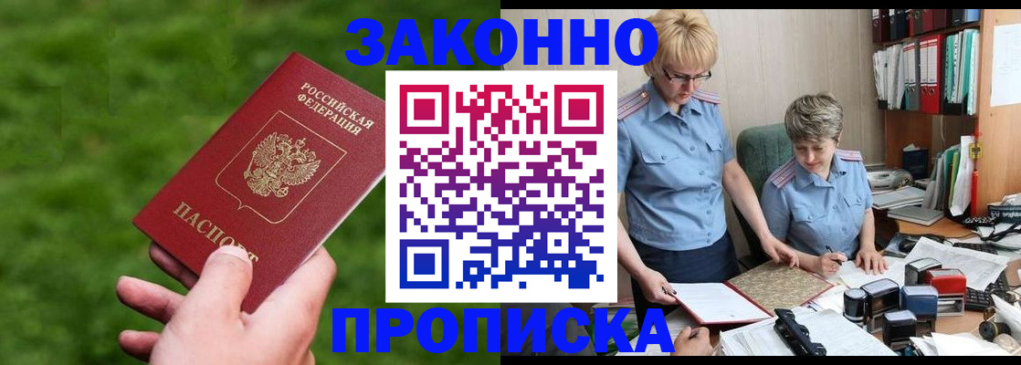 прописка законно в Кимовске